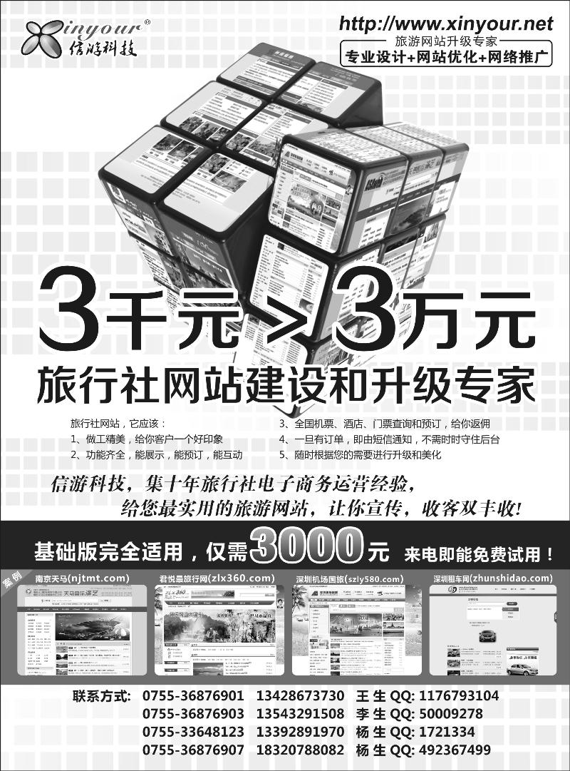 b2信游科技-旅行社网站建设和升级专家(黑)