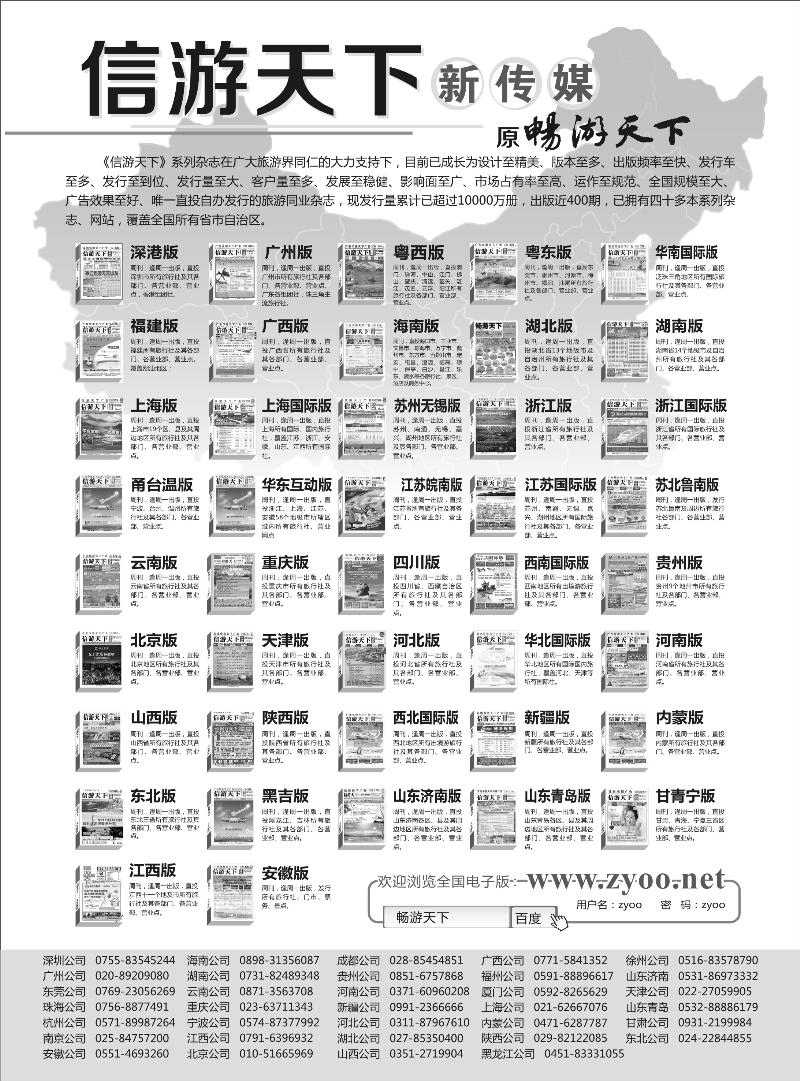 b4信游天下新传媒系列杂志(