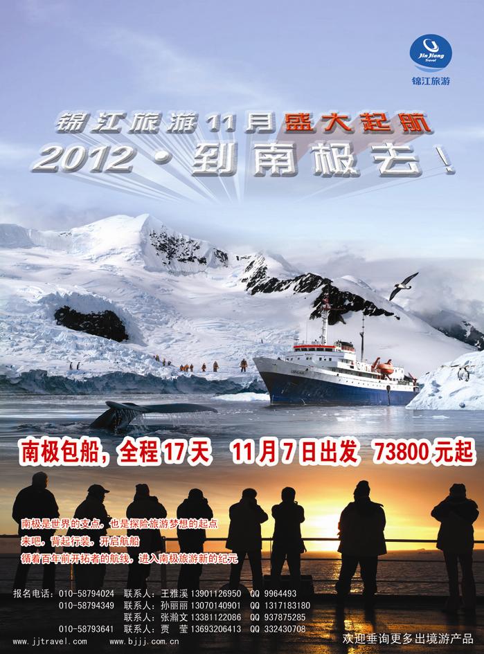 封二北京锦江国际旅行社