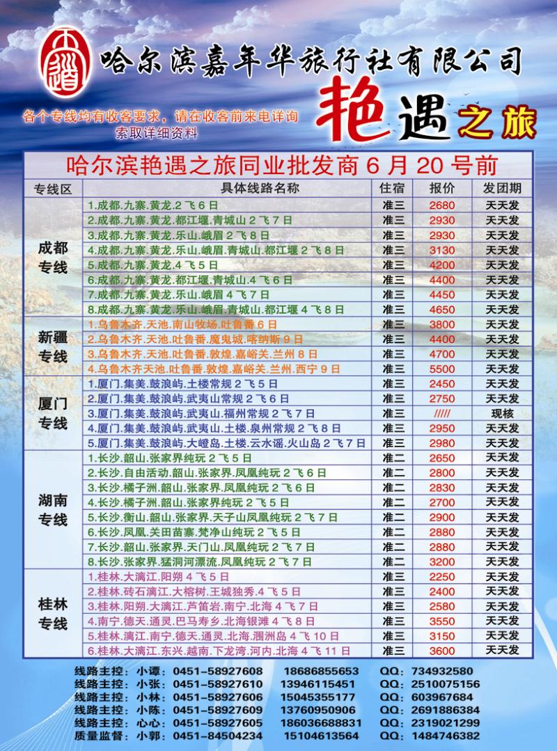 封二艳遇之旅
