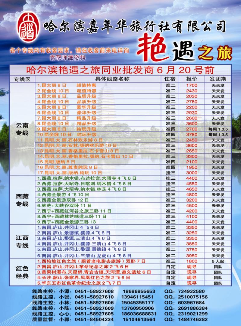 彩一艳遇之旅