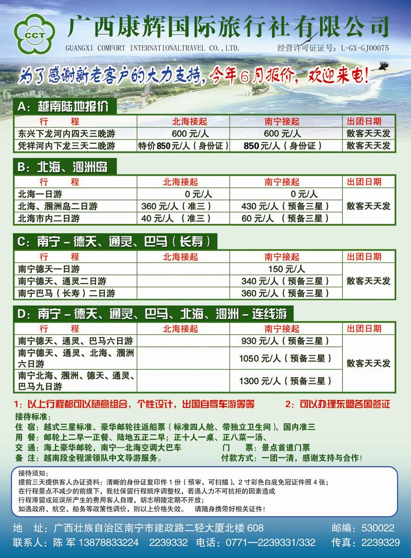 彩二广西康辉国际旅行社有限公司