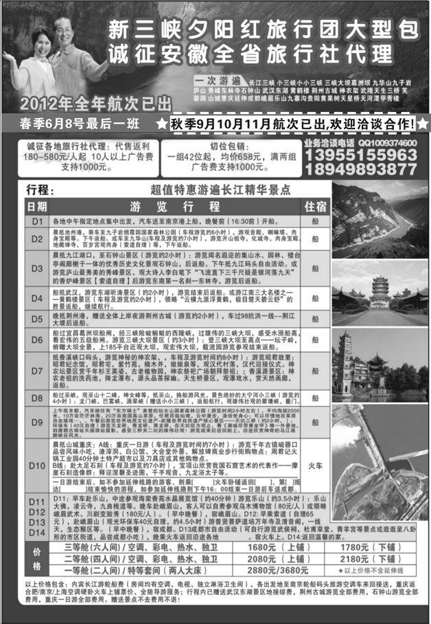 长江三峡夕阳红包船诚征全国代理合作