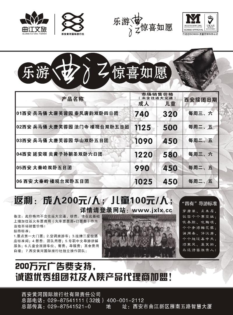 b31西安黄河国际旅行社有限公司