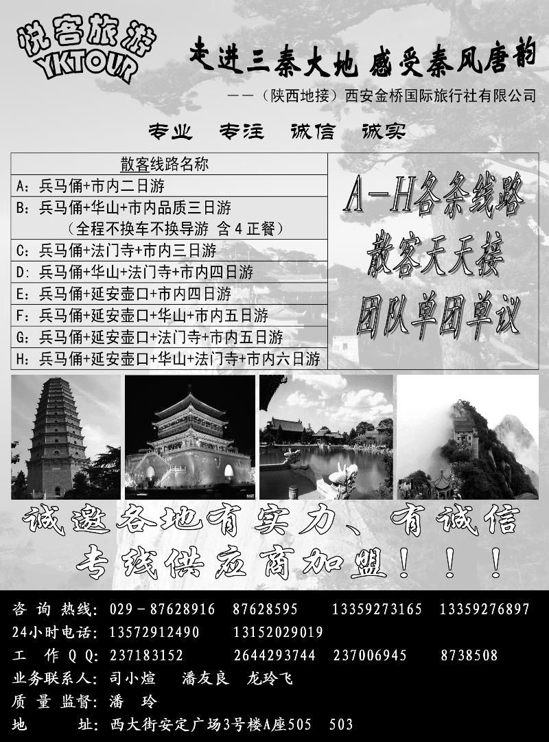 b32悦客旅游·陕西地接