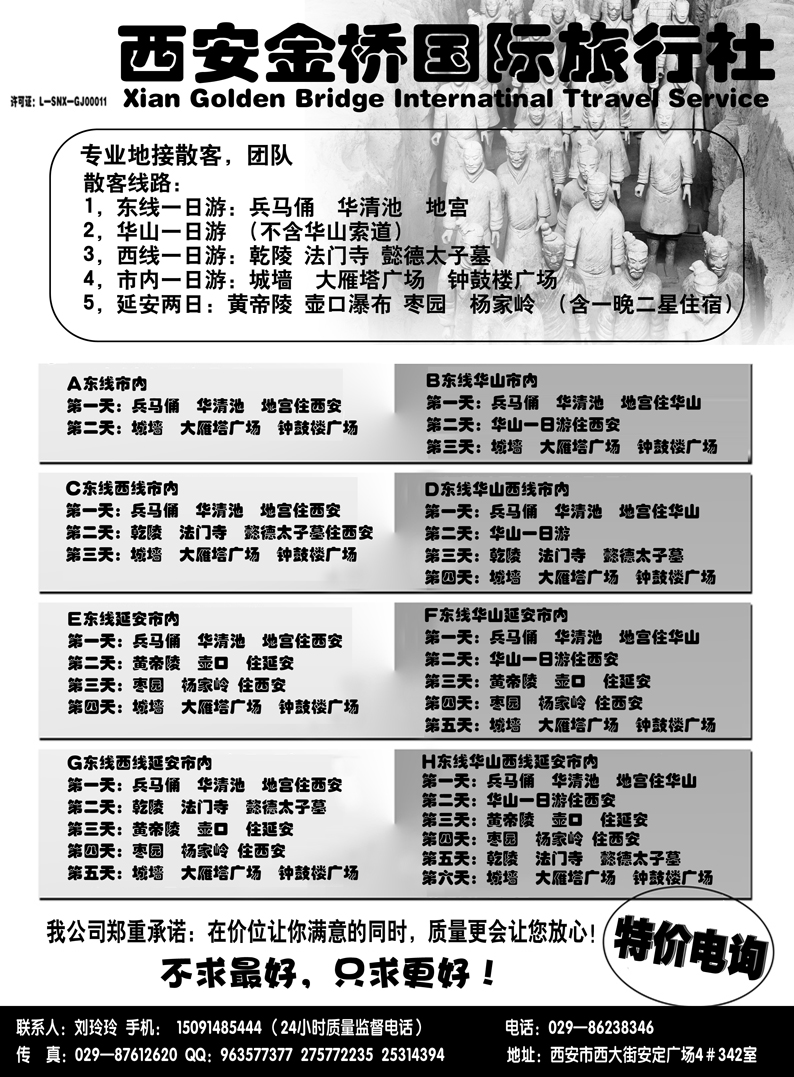 b33西安金桥国际旅行社