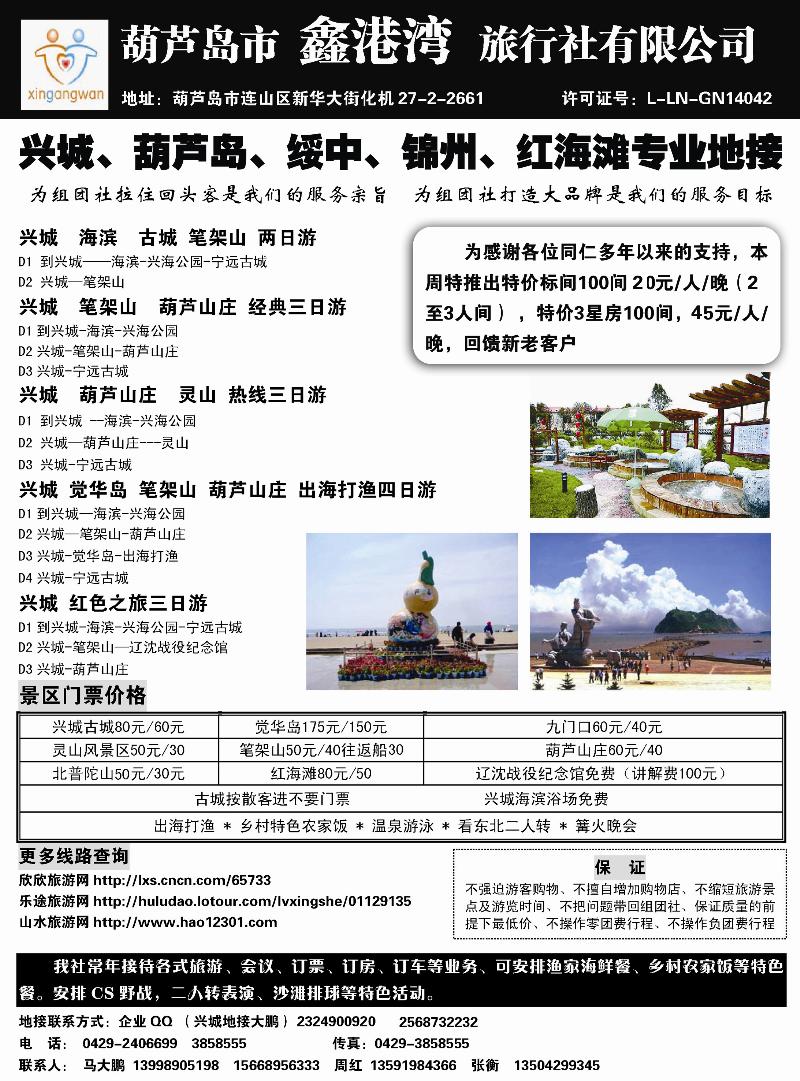 b27兴城葫芦岛专业地接·鑫港湾旅行社