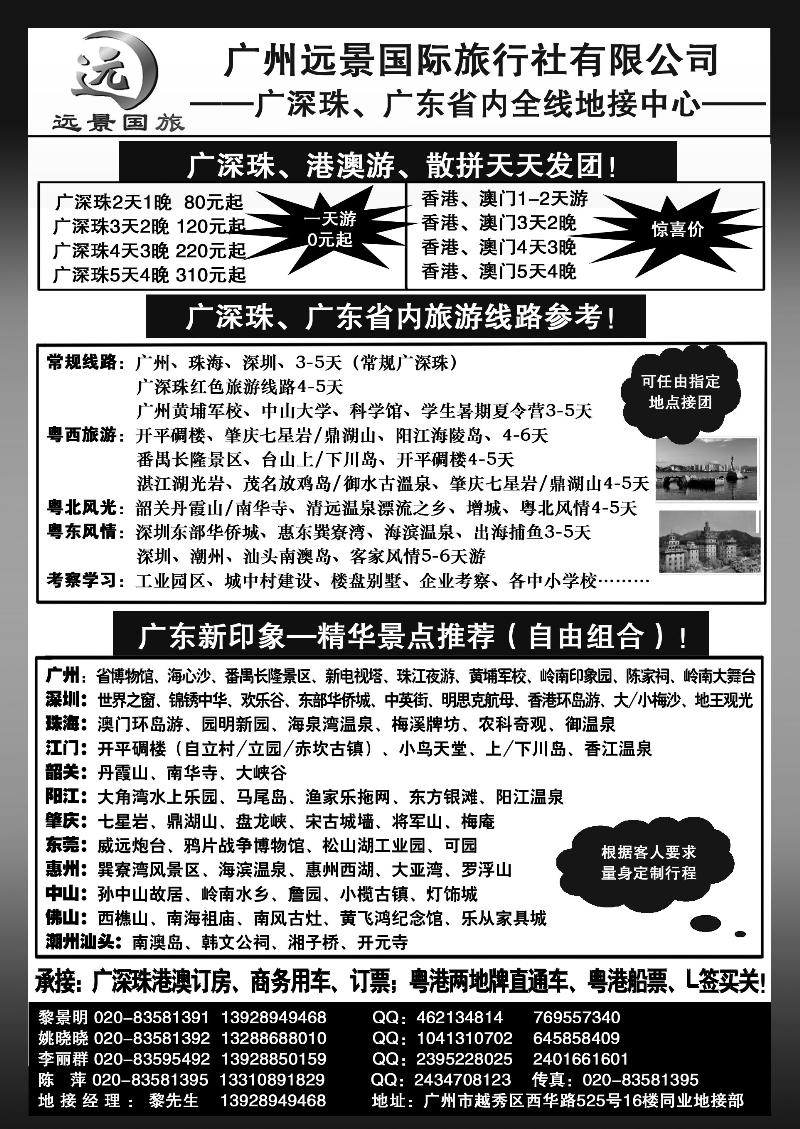 b13广深珠省内全线、港澳专业地接-广州远景国际旅行社