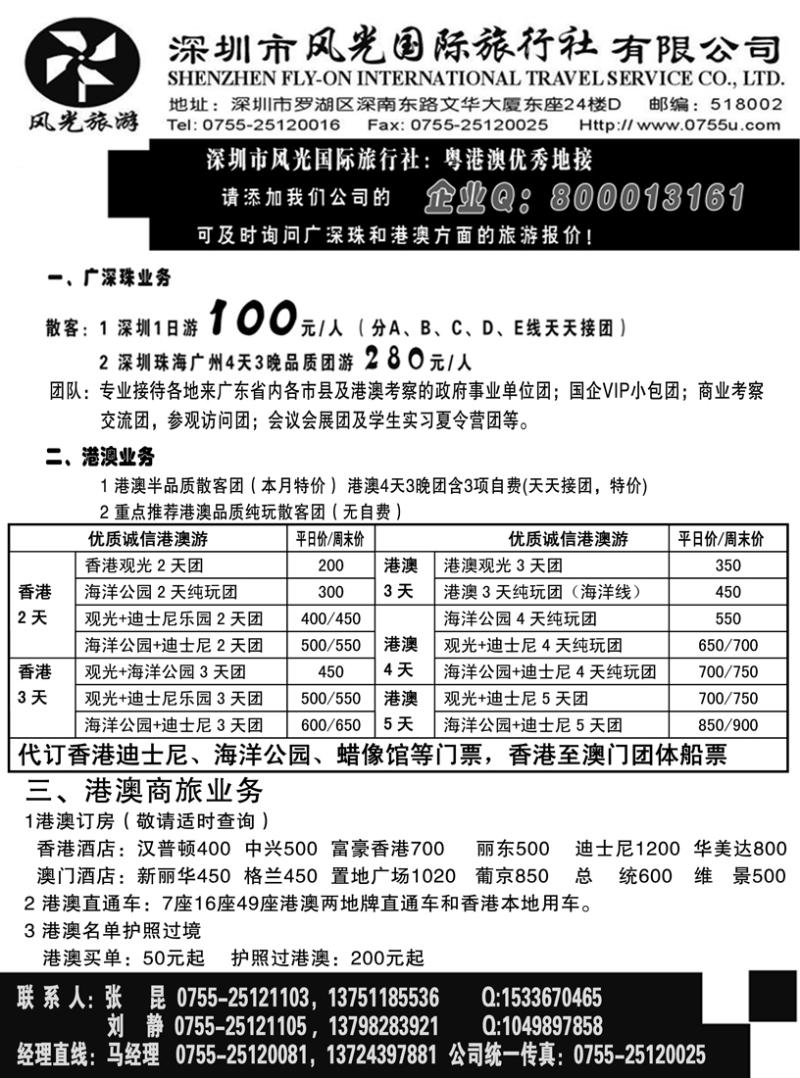 b15深圳风光国旅