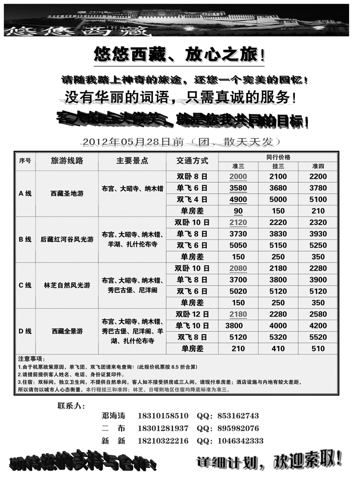 b58悠悠西藏