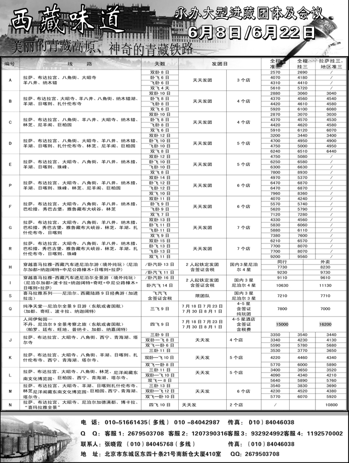 b61西藏味道