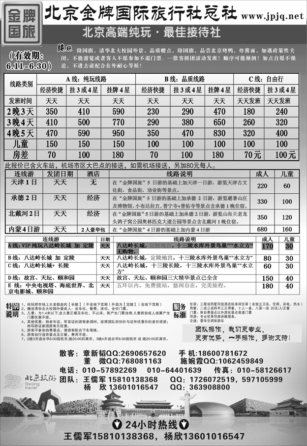 b40北京金牌国际旅行社