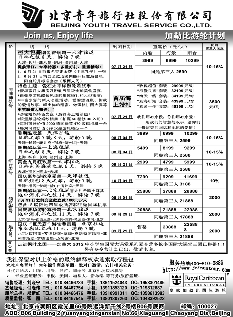 b41北京青年旅行社 