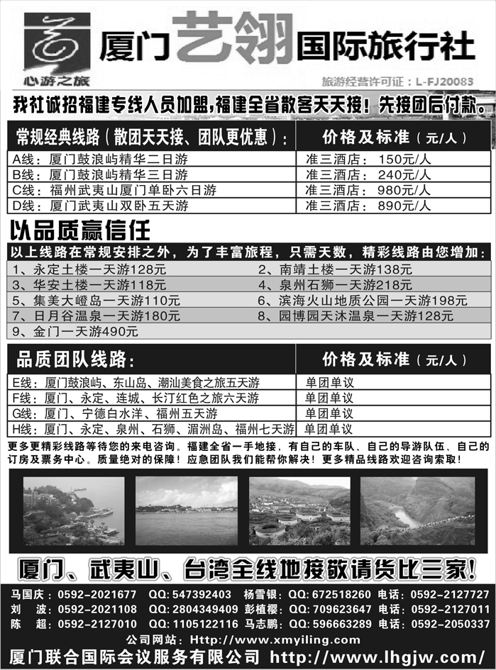 b25厦门艺翎国际旅行社