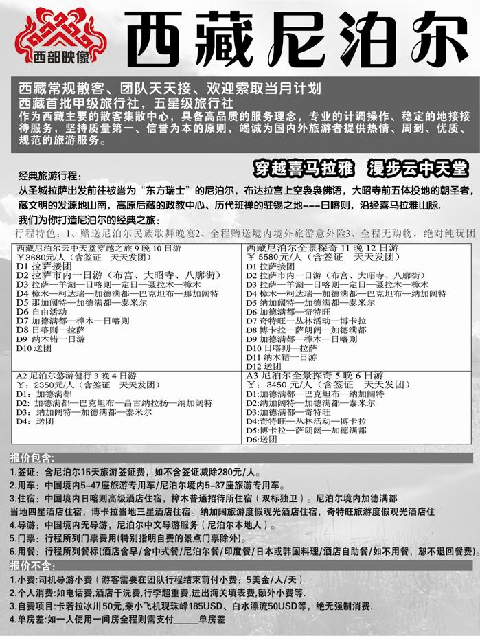 b58西藏尼泊尔专业批发黑白1