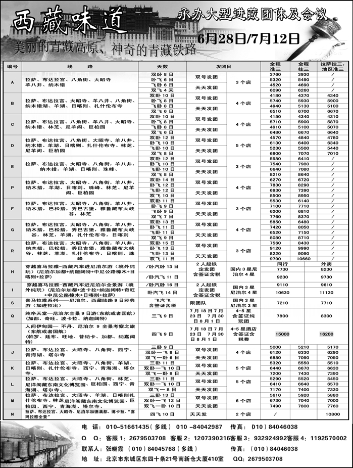 b62西藏味道