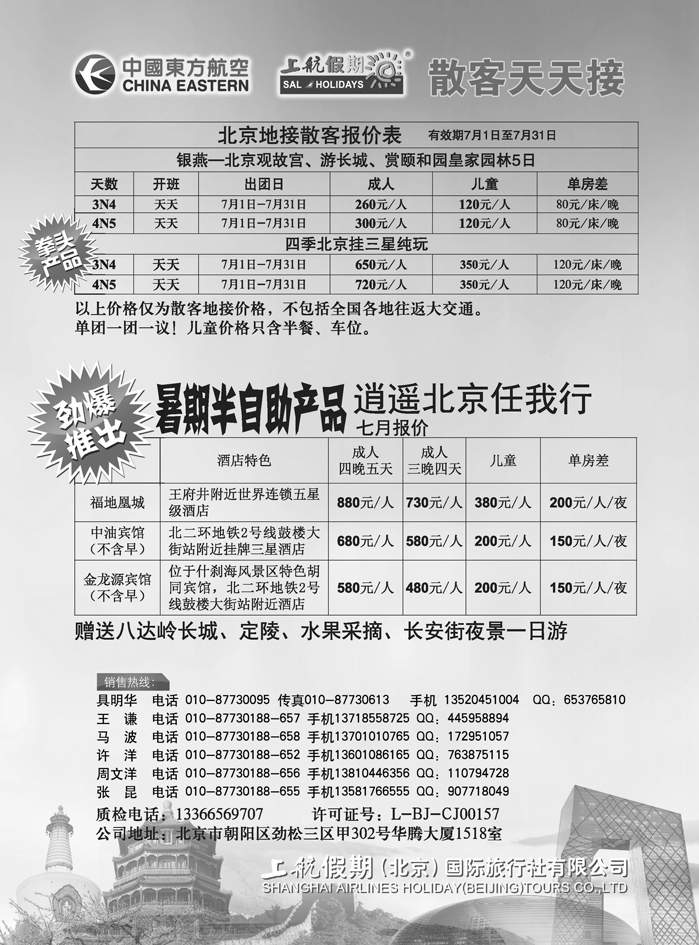 b41上航假期四季北京纯玩散客天天接