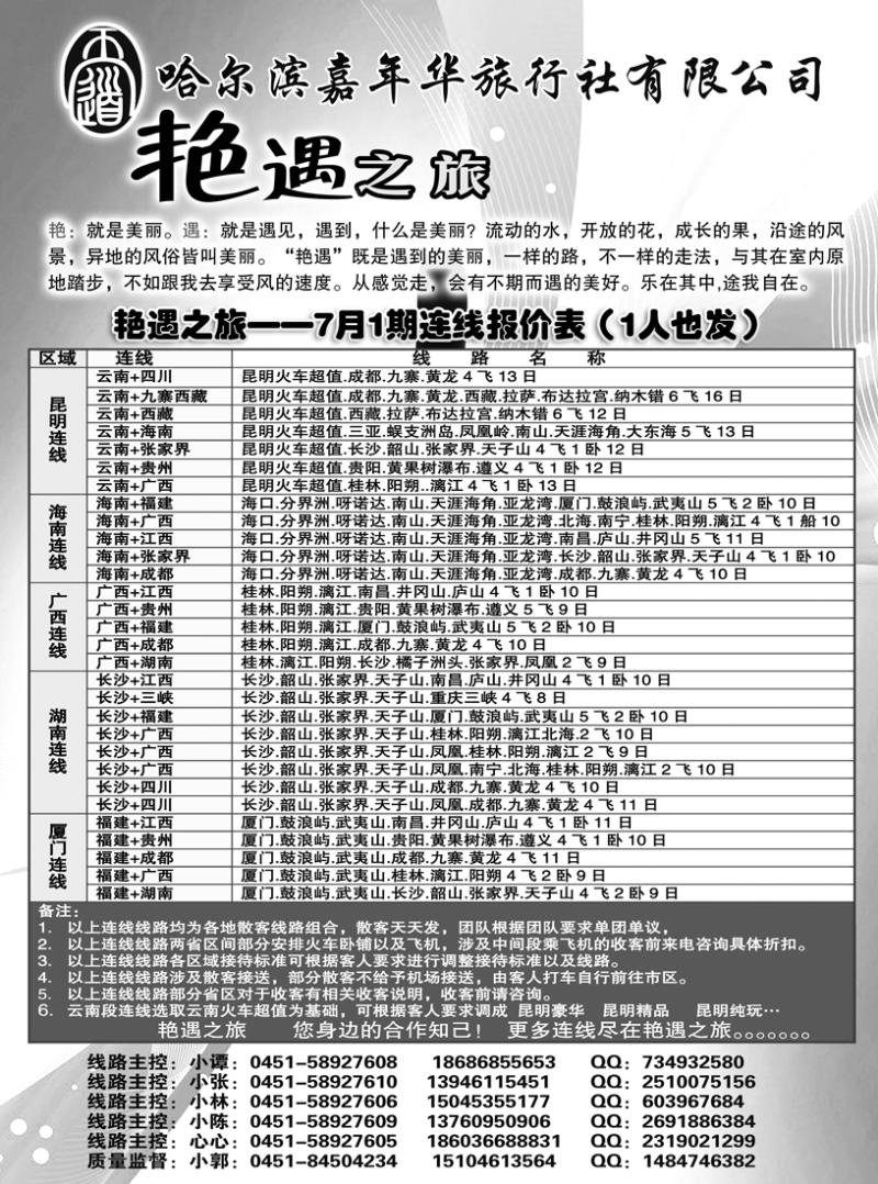 a6艳遇之旅