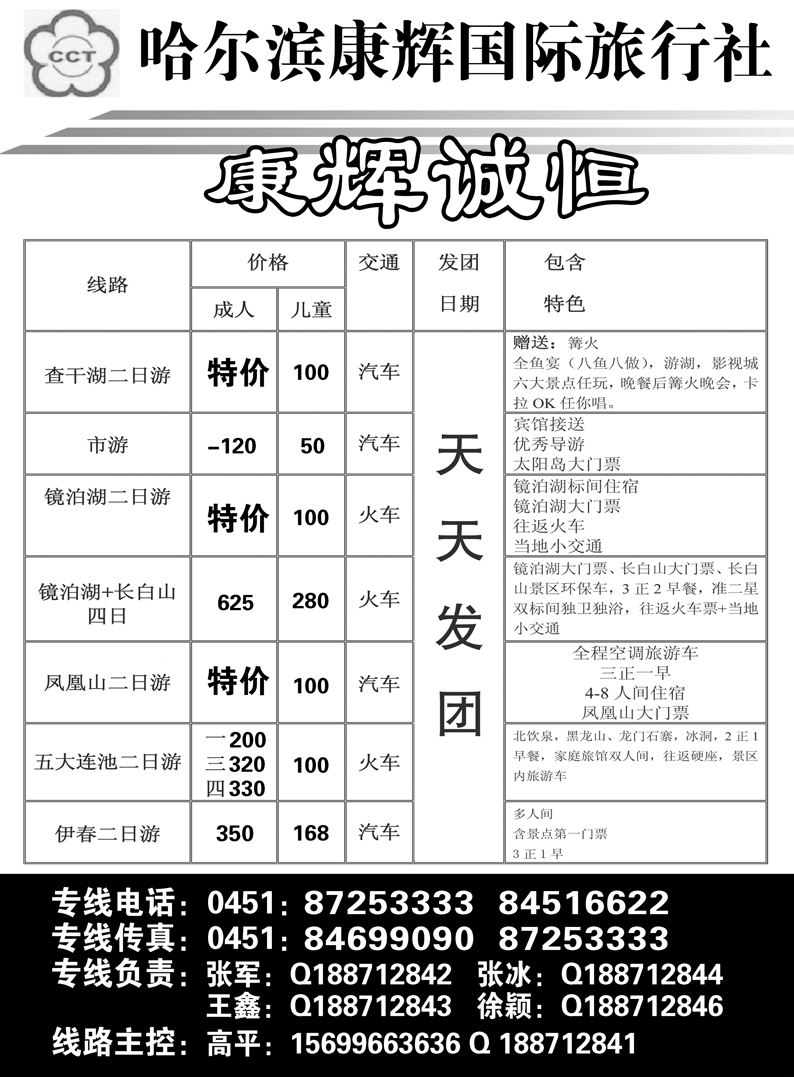 a8哈尔滨康辉诚恒
