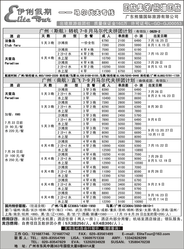b8伊俐假期——马尔代夫7-9月出团计划
