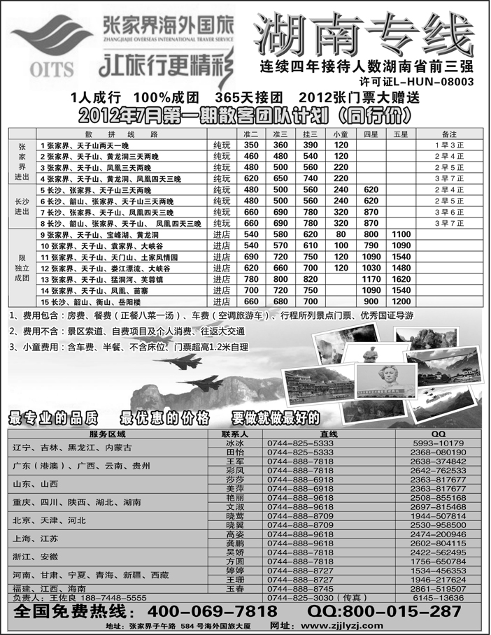 b65湖南专线--张家界海外国旅