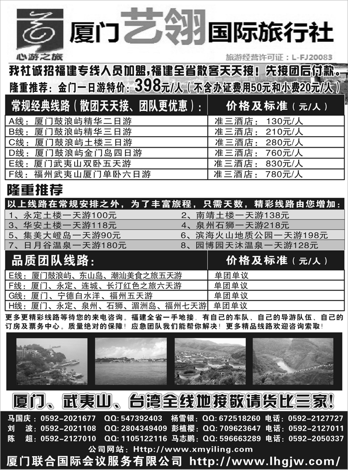 b24厦门艺翎国际旅行社