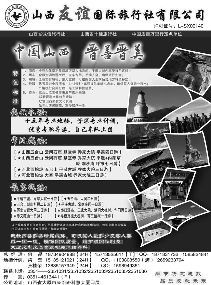 b17山西友谊国际旅行社-专业地接