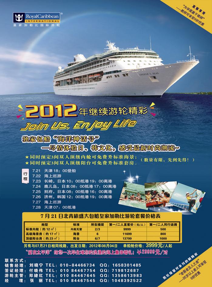 封二北京青年旅行社