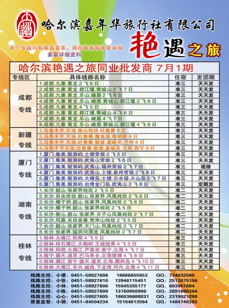 封二艳遇之旅第
