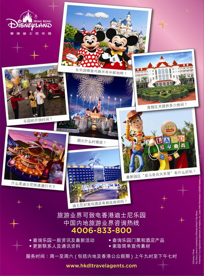 彩一香港迪士尼乐园--中国内地旅游业界咨询热线