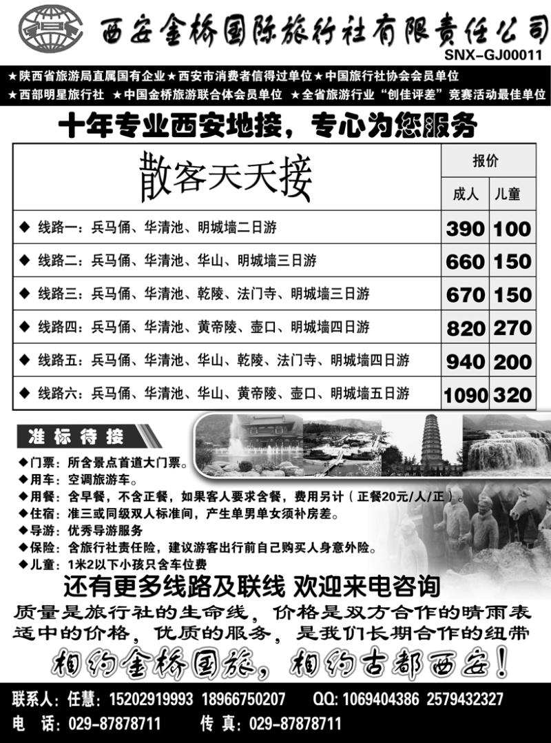 b31西安金桥国际旅行社有限责任公司