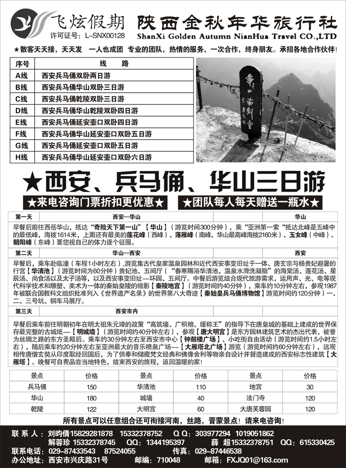 b33陕西金秋年华旅行社