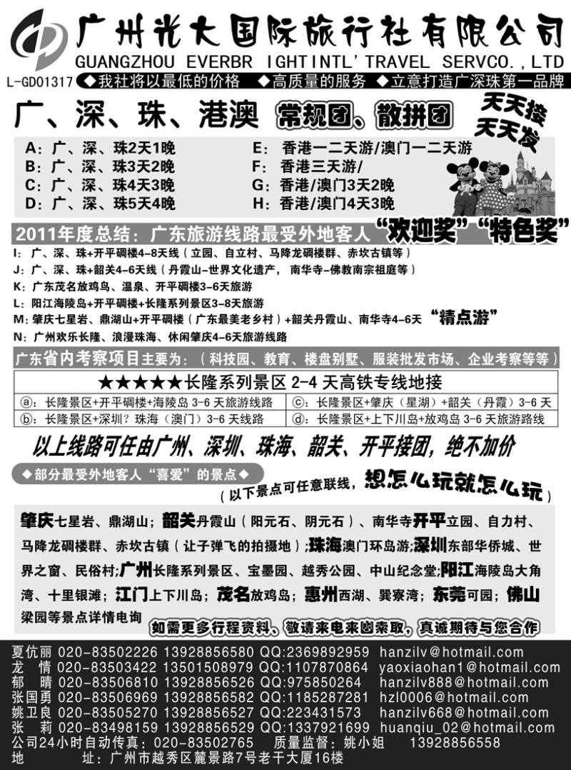 b13广州光大国际旅行社有限公司