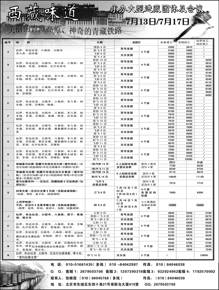b62西藏味道