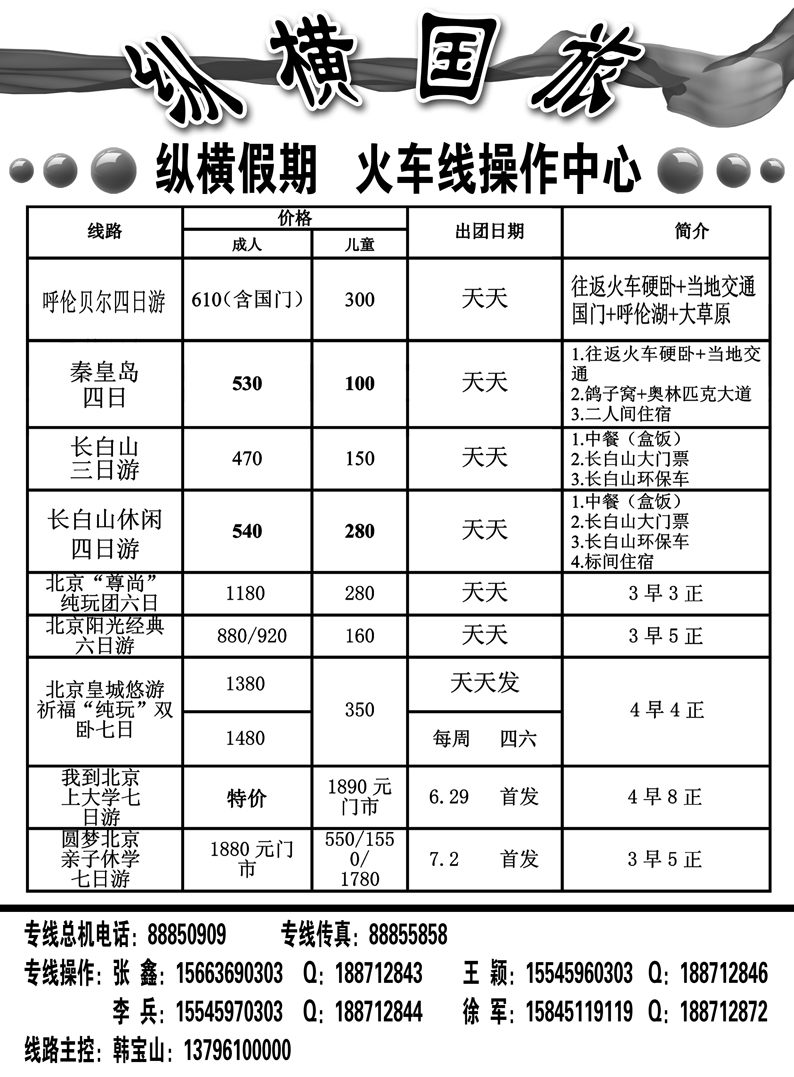 a10纵横旅游—火车线操作中心