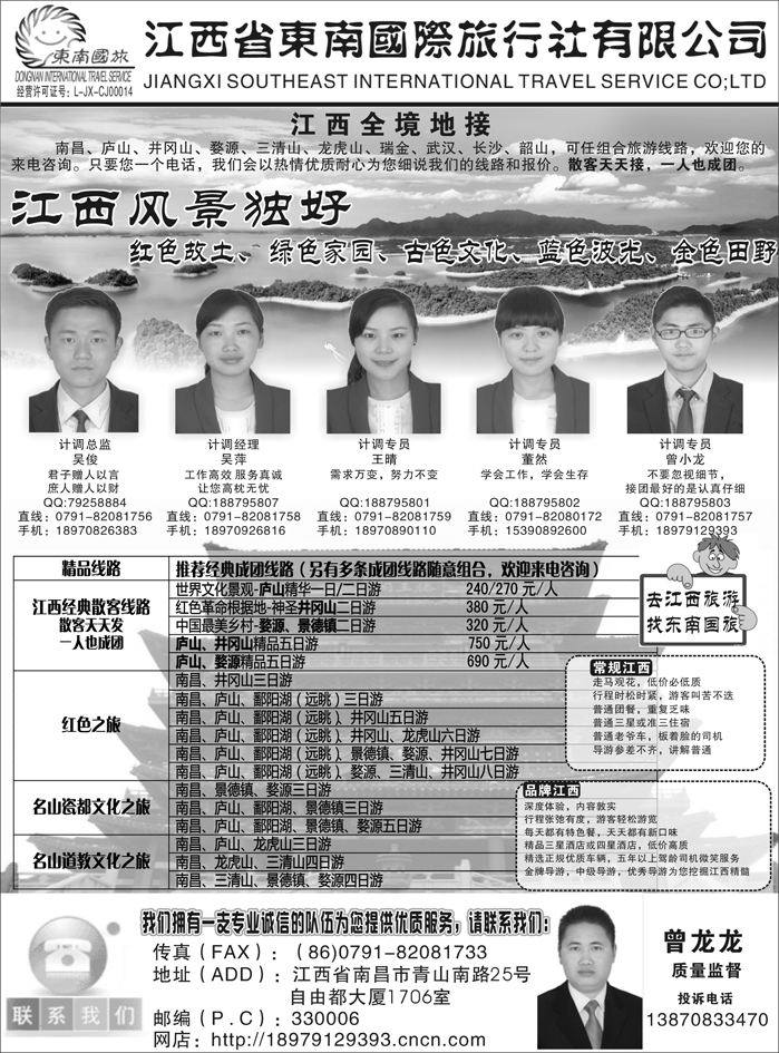 b55江西省东南国际旅行社有限公司