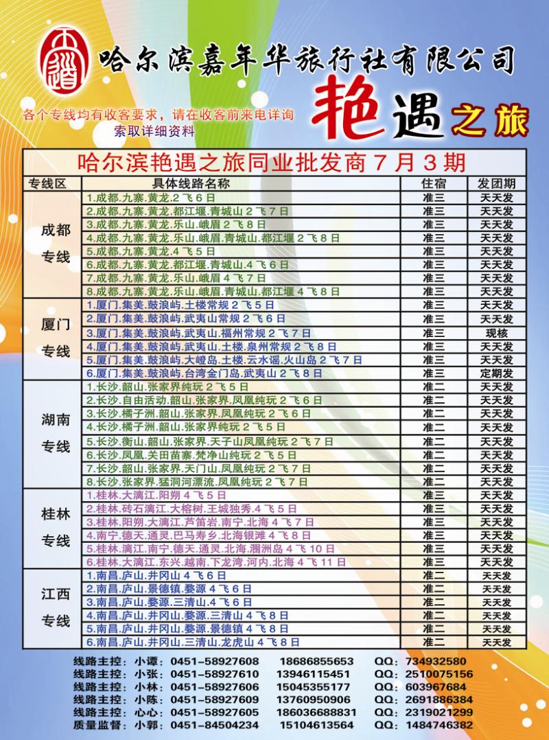 封二艳遇之旅第