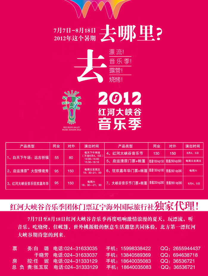彩一红河谷漂流