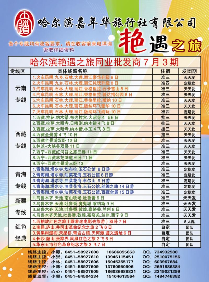 彩一艳遇之旅