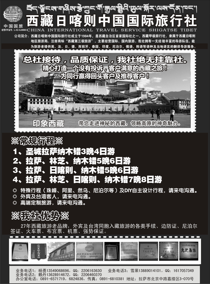 b60西藏日喀则中国国际旅行社