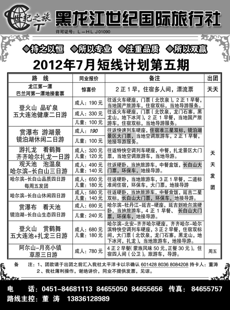 a2黑龙江世纪国际旅行社