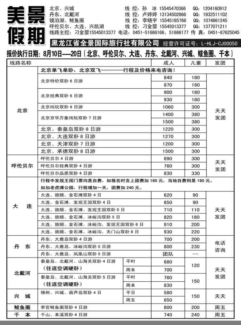 a3美景假期