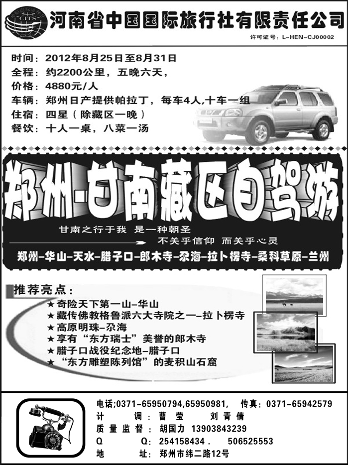 b35河南省中国国际旅行社有限公司