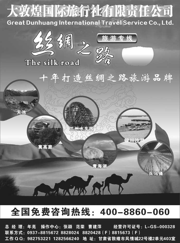 b21大敦煌国际旅行社