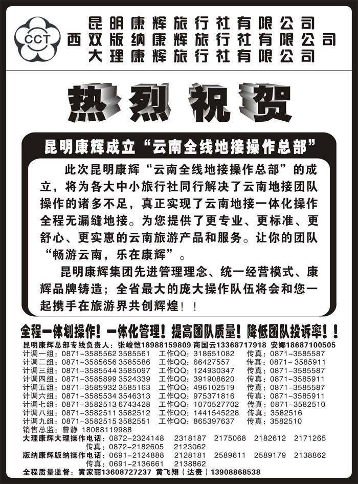 b71昆明康辉云南地接操作总部