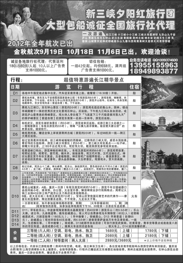b73长江三峡夕阳红包船诚征全国代理合作