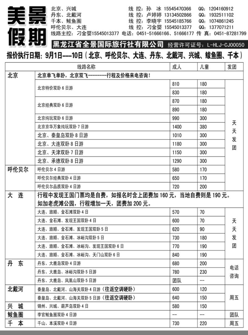 a3美景假期