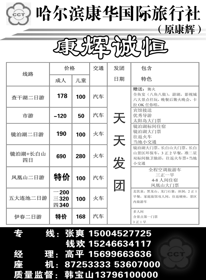 a9哈尔滨康辉诚恒