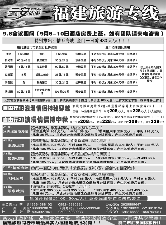 b24福建旅游专线-云安旅游