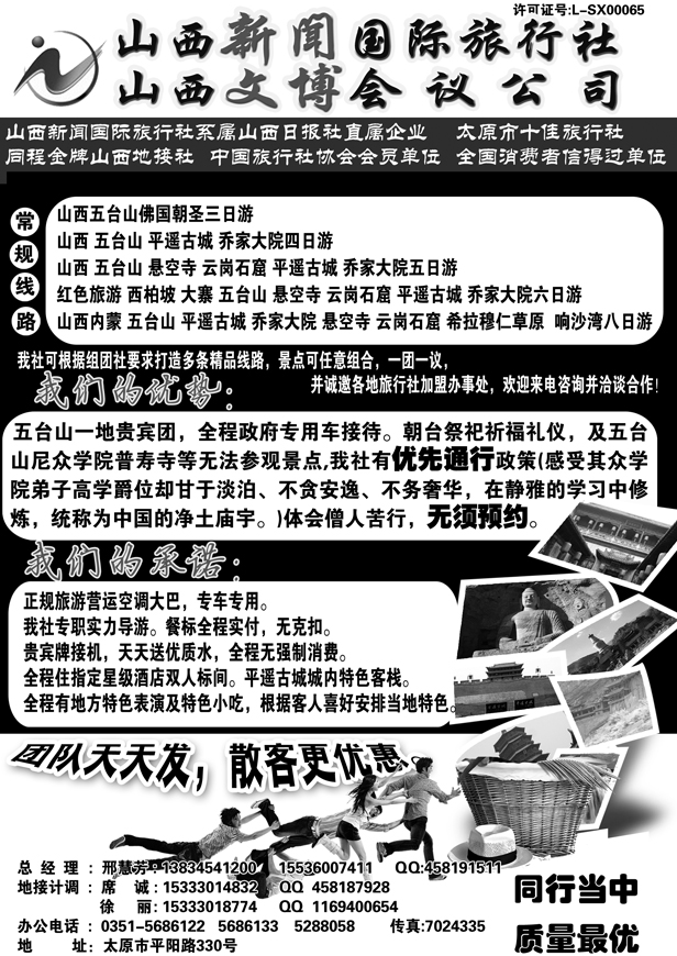 b16山西新闻国际旅行社